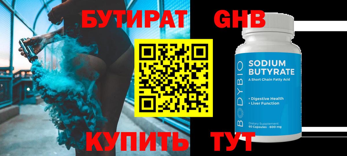 Бутират  Бутират BDO  Вход с VPN  Миллерово 