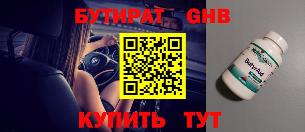 БУТИРАТ Butirat Миллерово