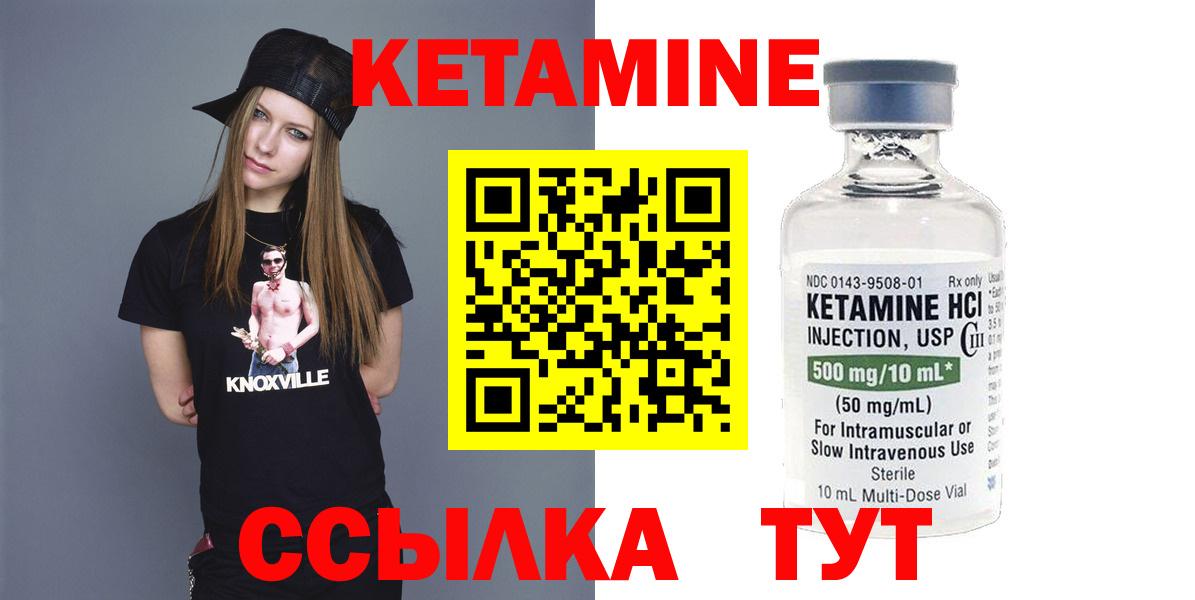 КЕТАМИН ketamine Миллерово