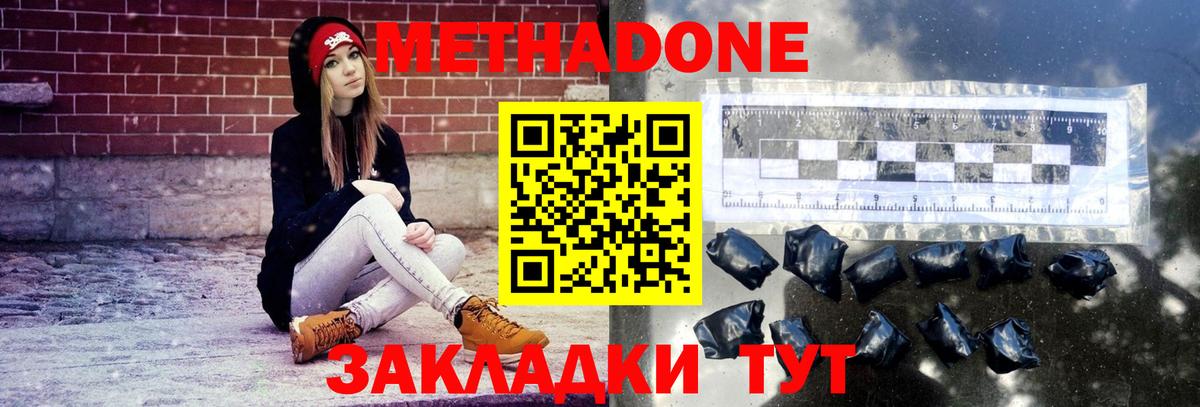 Метадон кристалл Миллерово