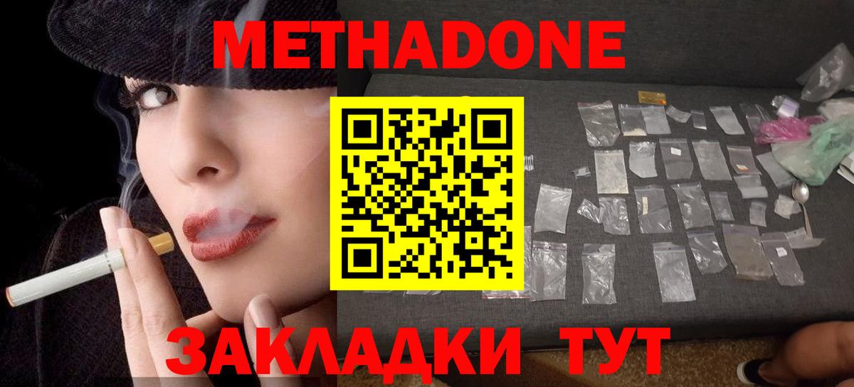 МЕТАДОН белоснежный  Вход с VPN  Миллерово  Метадон VHQ 