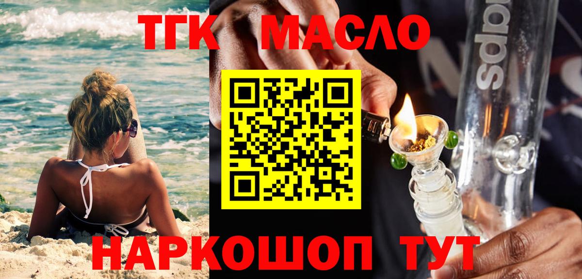 ТГК THC oil  Вход с VPN  ТГК вейп  Миллерово 